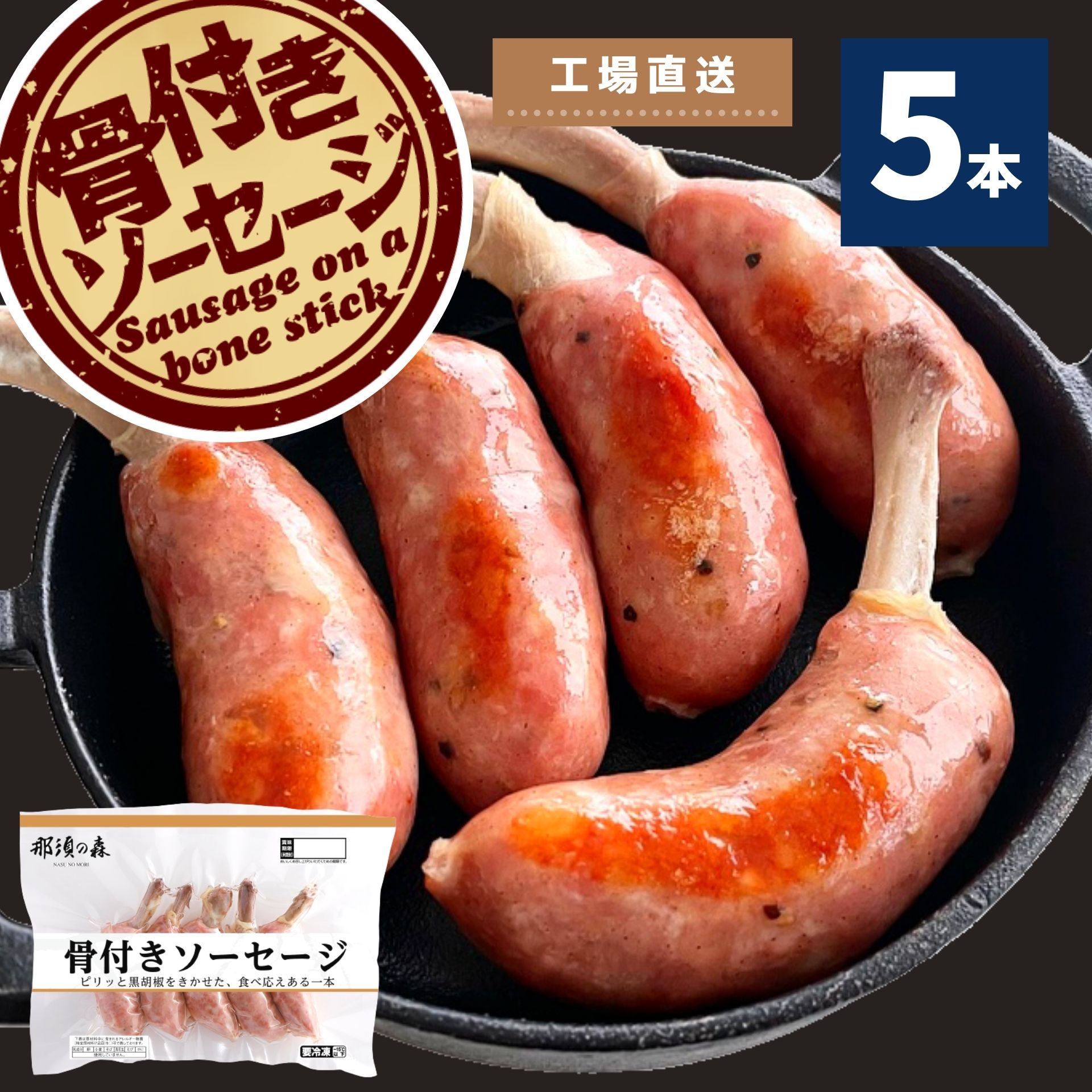 【商品名】：骨付きソーセージ パリッとした歯ごたえの美味しさ！ 天然腸詰めのあらびきタイプ！ 焼肉やバーベキュー、ポトフにおすすめです。　 【本数】：5本入 計225g　(1本45g) ●オススメ 用途：スターゼン ローマイヤ メーカー 食品 お肉 肉 肉加工品 加工品 人気 肉ギフト 肉の日 29の日 ハム ソーセージ ウインナー ハンバーグ ローストビーフ 精肉 自宅 自宅用 自家需要 ギフト プチギフト グルメギフト ギフトセット バラエティ セット 詰合せ 詰め合わせ 詰合せギフト お取り寄せ ギフトショップ 贈答用プレゼント 手土産 お土産 差し入れ 贈りもの 贈り物 大量注文 おかず 惣菜 お惣菜 おつまみ つまみ お酒のお供 お弁当 弁当 朝食 昼食 ランチ 夕食 ディナー夜食 パーティ BBQ ピクニック 遠足 運動会 体育祭 宴会 挨拶 ご挨拶 あいさつ ごあいさつ 御挨拶 お祝い 無地 御祝 内祝 内祝い お返し お礼 御礼 謝礼 結婚結婚祝い 引き出物 引出物 結婚引出物 結婚引き出物 ウェディングギフト ブライダルギフト 二次会 披露宴 結婚内祝い ご祝儀 結婚記念 出産 出産内祝い 出産祝い 快気 快気祝い 快気内祝い 全快祝い 全快内祝い 快気祝いのお返し 病気見舞い お見舞いのお返し お見舞い返し お見舞い 見舞い 入院 還暦祝い 古稀祝い喜寿祝い 傘寿祝い 米寿祝い 卒寿祝い 白寿祝い 長寿祝い 成人祝い 成人内祝い 還暦祝い 金婚式 銀婚式 四十九日 法事引き出物 引き出物 法事 年忌法要 1周忌三回忌 七回忌 引っ越し祝い 引っ越し内祝い 引越し祝い 引越し内祝い 引越し 新生活 仕送り 開店祝い 開店内祝い 退院祝い 昇進祝い 永年勤続 異動 退職 転職 入学式 入学祝い 入学内祝い 入園式 入園祝い 入園内祝い 就職祝い 就職内祝い 転職祝い 退職祝い 卒業式 卒業祝い 卒園祝い 新築祝い 新築祝 新築内祝い改装祝い 改装内祝い 香典 香典返し 志 満中陰志 法要 仏事 中元 お中元 御中元 暑中見舞い 残暑見舞い 暑中御見舞 残暑御見舞 夏ギフト 夏のご挨拶 サマーギフト 歳暮 お歳暮 お年賀 御歳暮 寒中見舞い 冬ギフト 冬のご挨拶 ウィンターギフト 初盆 お盆 初節句祝い 節句祝い 弔事 粗供養 お彼岸 偲び草 喪中見舞い御年賀 お年賀 迎春 お正月 正月 年末年始 成人の日 新年 新年会 お花見 花見 誕生日 誕生祝い 記念日 バレンタイン ホワイトデー ひなまつり ひな祭り 雛祭りハロウィン 母の日 父の日 敬老の日 クリスマス X'mas ヴォジョレーヌーボー ヴォジョレー解禁 初節句 七五三 子供の日 子どもの日 こどもの日 季節の変わり目 ゴルフコンペ コンペ 記念品 賞品 景品 粗品 品物 上司 友人 友達 親友 親戚 家族 両親 同僚 先輩 後輩 子ども 父 母 お父さん お母さん 彼氏 彼女 夫婦 義両親 祖父 祖母 義父 義母 女性 男性 女性向け 男性向け簡便 便利 手軽 お手軽 遅れてごめんね お悔やみ ありがとう おもてなし ごちそう 美味しい おいしい アソート オードブル おせち 法人向け 法人 企業向け 企業 熨斗 のし 熨斗対応 のし対応 短冊熨斗 無地 御祝 お祝い 内祝 内祝い お礼 御礼