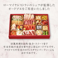 お正月 オードブルで豪華お取り寄せ 贅沢セットでリモートパーティー 予算10 000円 のおすすめプレゼントランキング Ocruyo オクルヨ お正月 オードブルで豪華お取り寄せ 贅沢セットでリモートパーティー 予算10 000円 のおすすめプレゼントランキング Ocruyo オクルヨ