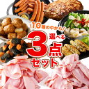 福袋 肉 最大4.5kg 選べる3点 セット 業務用 冷凍食品 アウトレット 送料無料 大容量 訳あり ベーコン ハム 肉だんご 牛しまちょう ホルモン 春巻き ウインナー チョリソー チキン いなり餃子 餃子 中華 ハンバーグ 豚肉 ナゲット おかず 惣菜 お弁当 夏休み