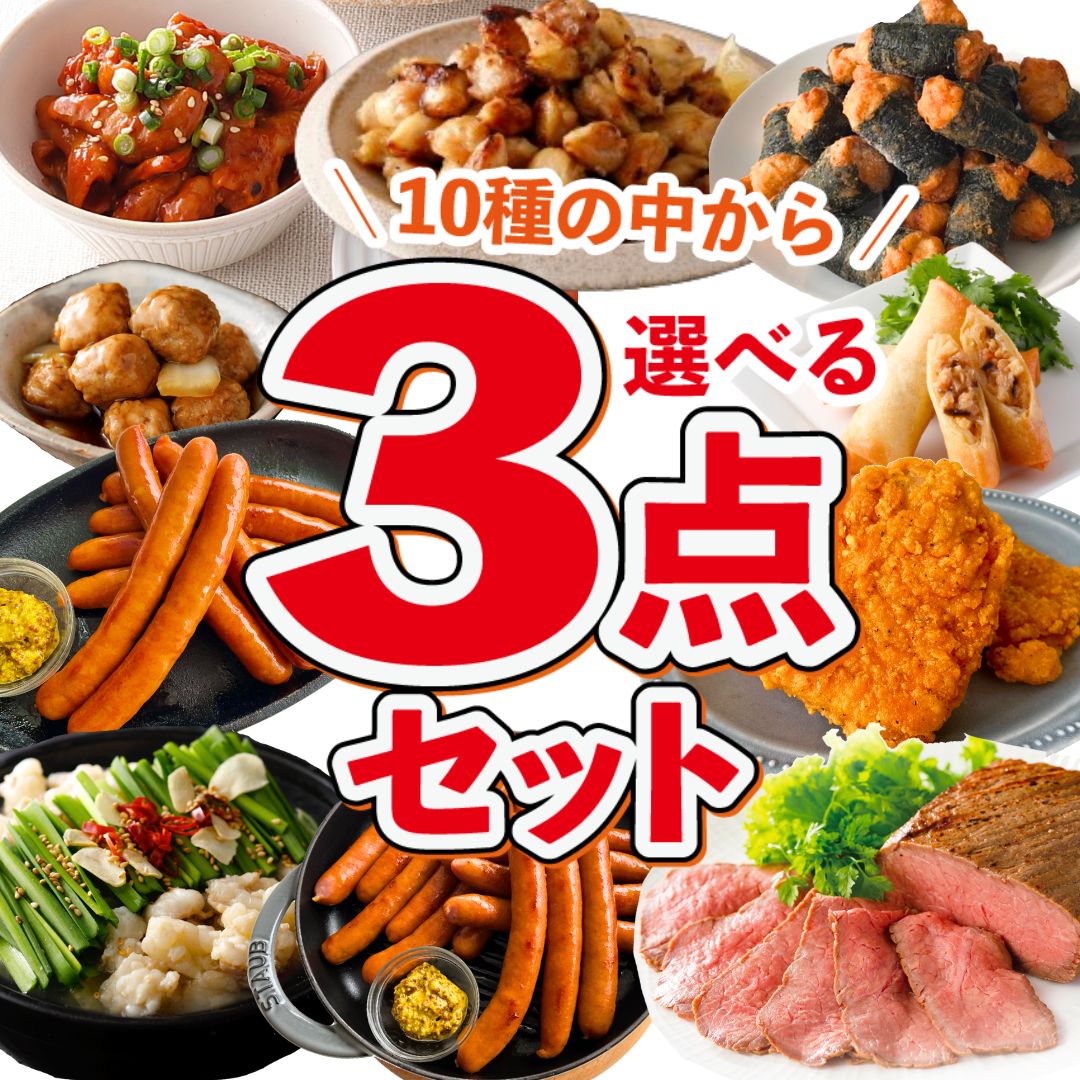 【 ポイント 15倍 5/16迄】 福袋 肉 最大4.5kg 選べる3点 セット 業務用 冷凍食品  ...