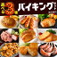 【楽天スーパーSALE 通常価格より10%OFF 】 冷凍食品 おかず 選べる 3点 セット 送料無料 業務用 肉 大容量 チーズイン ハンバーグ 骨付 ソーセージ ハッシュポテト コロッケ 合鴨 ロース 炙り 炒飯 タッカルビ チキン アメリカンドック 惣菜 食品 クリスマス ギフト 2,700円