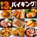 冷凍食品 おかず 選べる3点 セット 送料無料 業務用 肉 大容量 チーズイン ハンバーグ ウインナー 骨付 ソーセージ ハッシュポテト コロッケ 合鴨 合鴨ロース 炙り焼き 牛肉 焼鳥 焼き鳥 もも…