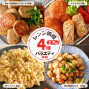 訳あり 冷凍 惣菜 肉 福袋 4種 2.9kg 冷凍食品 業務用 食品 アウトレット わけあり ハンバーグ チャーハン 炭火焼 ぼんじり メンチカツ レンジ 電...