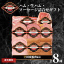 【先着150円OFF クーポン 有】 お中元 ハム 生ハム ソーセージ 詰合せ ギフト 送料無料 プレゼント 食品 食べ物 肉 お肉 ローマイヤ 国産 豚肉 プレゼント のし対応 のし 贈り物 内祝 グルメ 贈答用 お祝い お取り寄せ 御中元