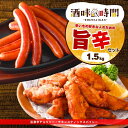 旨辛 2種 セット 1.5kg チキンスティック スパイシー 激辛 チョリソー あらびき ウインナー 国産鶏肉 業務用 惣菜 冷凍食品 辛味 チキン 詰合せ お...