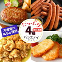 肉 冷凍食品 福袋 グルメ 肉 4種 セット 2.6kg ハンバーグ 竜田揚げ 唐揚げ ウインナー ハッシュポテト 送料無料 からあげ 大容量 業務用 惣菜 詰...