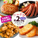 冷凍食品 福袋 4種 セット 2.1kg ハンバーグ ちょびチキ チキン 唐揚げ あらびき ロング ウインナー ソーセージ ハッシュポテト ポテト からあげ ひ...