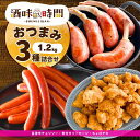 【 ポイント 5倍 5/7迄】 おつまみ 3種 1.2kg 激辛 チョリソー 骨付き ソーセージ ちょびチキ セット 詰め合わせ 業務用 あらびき ウインナー ...