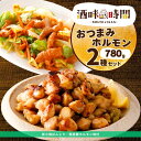 【 ポイント 5倍 5/7迄】 おつまみ 2種 セット 780g 炭火焼 ぼんじり 味付ホルモン 業務用 冷凍 惣菜 冷凍食品 豚ホルモン 味付 味噌 国産豚 ...