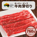 牛肉 牛肩ロース 薄切り 760g (190g×4) オージー・ビーフ オーストラリア 冷凍 牛肉 牛 お肉 赤身 赤身肉 うす切り しゃぶしゃぶ すき焼き 送...