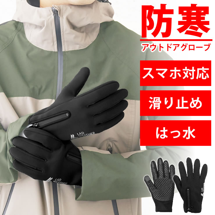 手袋 メンズ レディース 暖かい スマホ対応 防寒 手袋 すべり止め 冬 自転車 通勤 通学 てぶくろ 人気 おすすめ 手袋