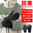 手袋 メンズ レディース 暖かい スマホ対応 防寒 手袋 すべり止め 冬 自転車 通勤 通学 てぶくろ 人気 おすすめ 手袋