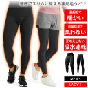 インナーパンツ メンズ 着圧でスリムアップ 抗菌で汗が臭わない 裏起毛で蓄熱 保温 タイツ レギンス 暖かい あったか 肌着 コンプレッションウェア 春 秋 冬(4)