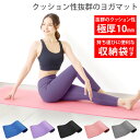 ヨガマット 厚め 人気 10mm 撥水 大きめ 軽量 ダイエット 筋トレ トレーニングマット ヨガ 痩せる ストレッチ ピラティス ホットヨガ エクササイズ マ...