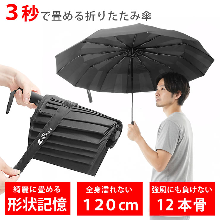 折りたたみ傘 メンズ レディース 形状記憶 ワンタッチ自動開閉 風に強い12本骨 雨傘 日傘 晴雨兼用折り..