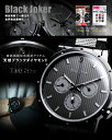 【雑誌「腕時計王」、「TIMEGear」掲載ウォッチ】Black Joker メンズ腕時計 マルチカレンダー搭載 ブラックダイヤモンド使用 メンズウォッチ