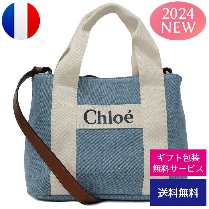 クロエ 夏バッグ レディース クロエ トートバッグ 2024年春夏新作 ショルダーバッグ 2WAYバッグ Chloe Kids Chloe デニムブルー C20046 Z10 DENIM BLUE 大人もOK カジュアル ミニバッグ コンパクト 小さめ 【新品】【ブランド】プレゼント ラッピング無料 ギフト 送料無料 あす楽 父の日 母の日 誕生日