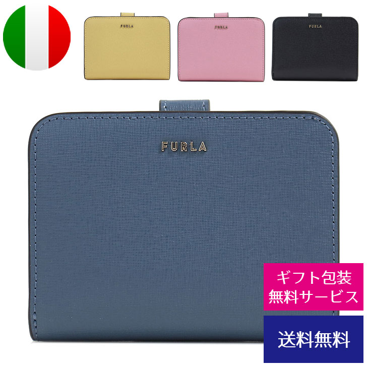 フルラ 二つ折り財布 レディース フルラ FURLA 二つ折り財布 2つ折り財布 コンパクト財布 BABYLON(バビロン) PCY0UNO【ブランド】プレゼント ラッピング無料 ギフト 送料無料 あす楽 父の日 母の日 誕生日