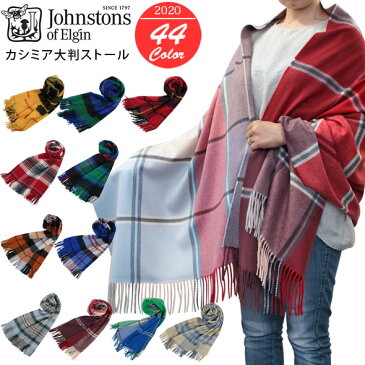 ジョンストンズ JOHNSTONS カシミア大判ストール チェック WA000056//JOHN-WA000056-A【新品】【ブランド】