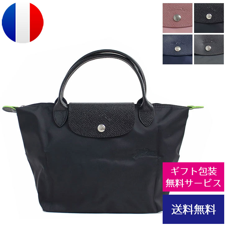 ロンシャン LONGCHAMP ハンドバッグ レディース ル・プリアージュ グリーン Le Pliage Green 折りたたみ 折り畳み コンパクト 小さめ シンプル 上品 1621 919【新品】【ブランド】プレゼント ラッピング無料 ギフト 送料無料 あす楽 FBS 父の日 母の日 誕生日