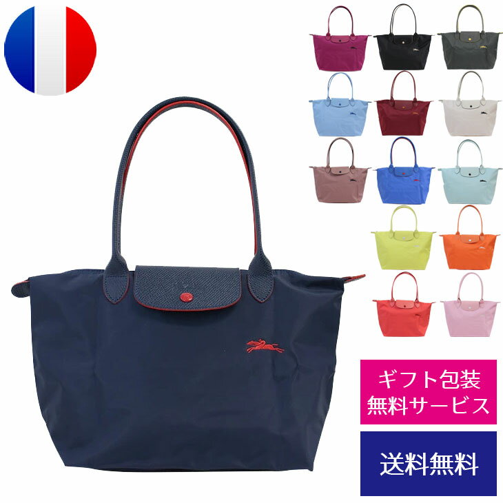 ロンシャン LONGCHAMP 折りたたみトートバッグ ショルダーバッグ ル・プリアージュ クラブ(Le Pliage Club) 2605 619//2605-619【新品】【ブランド】プレゼント ラッピング無料 ギフト 送料無料 あす楽 FBS 父の日 母の日 誕生日