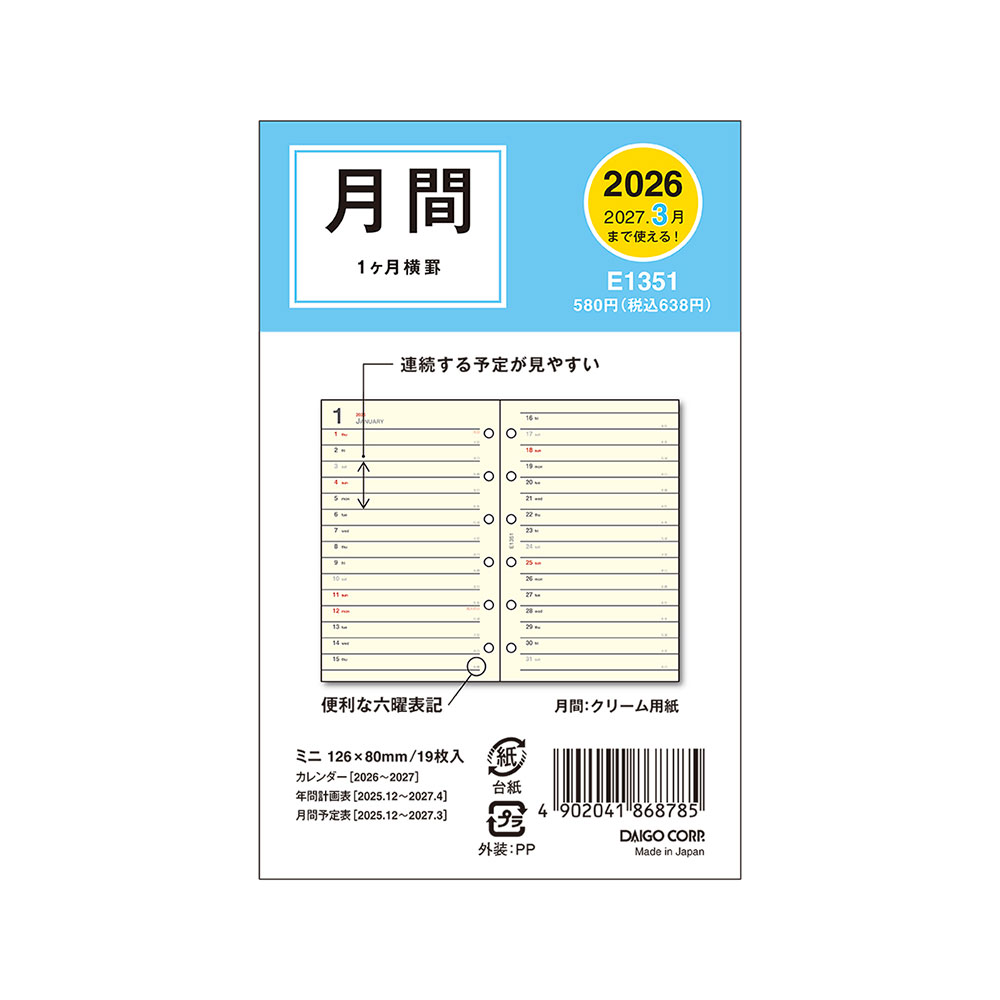 ダイゴー 2026 ミニ6リフィル 1Mホリゾンタル E1351 ミニ6 マンスリー 2025年12月〜2027年3月