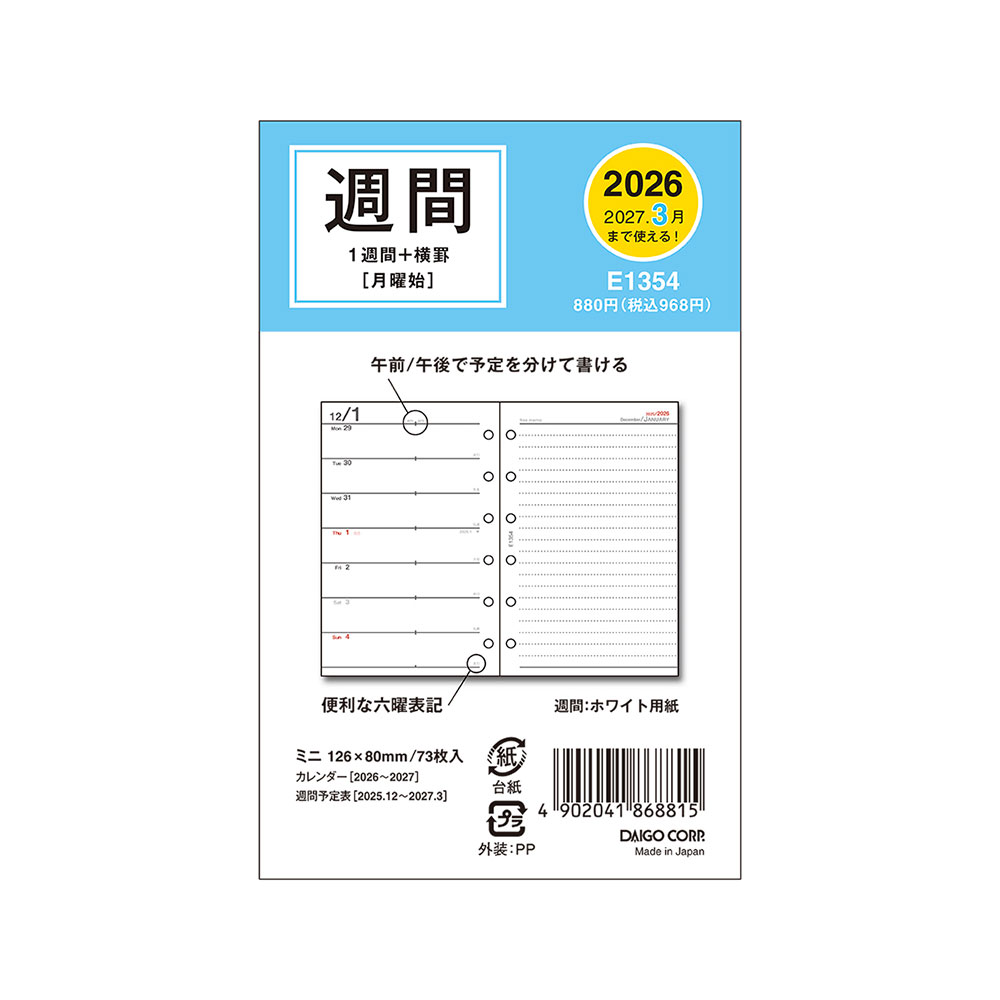 ダイゴー 2026 ミニ6リフィル 1W+横罫 E1354 ミニ6 ウィークリー 2025年12月〜2027年3月