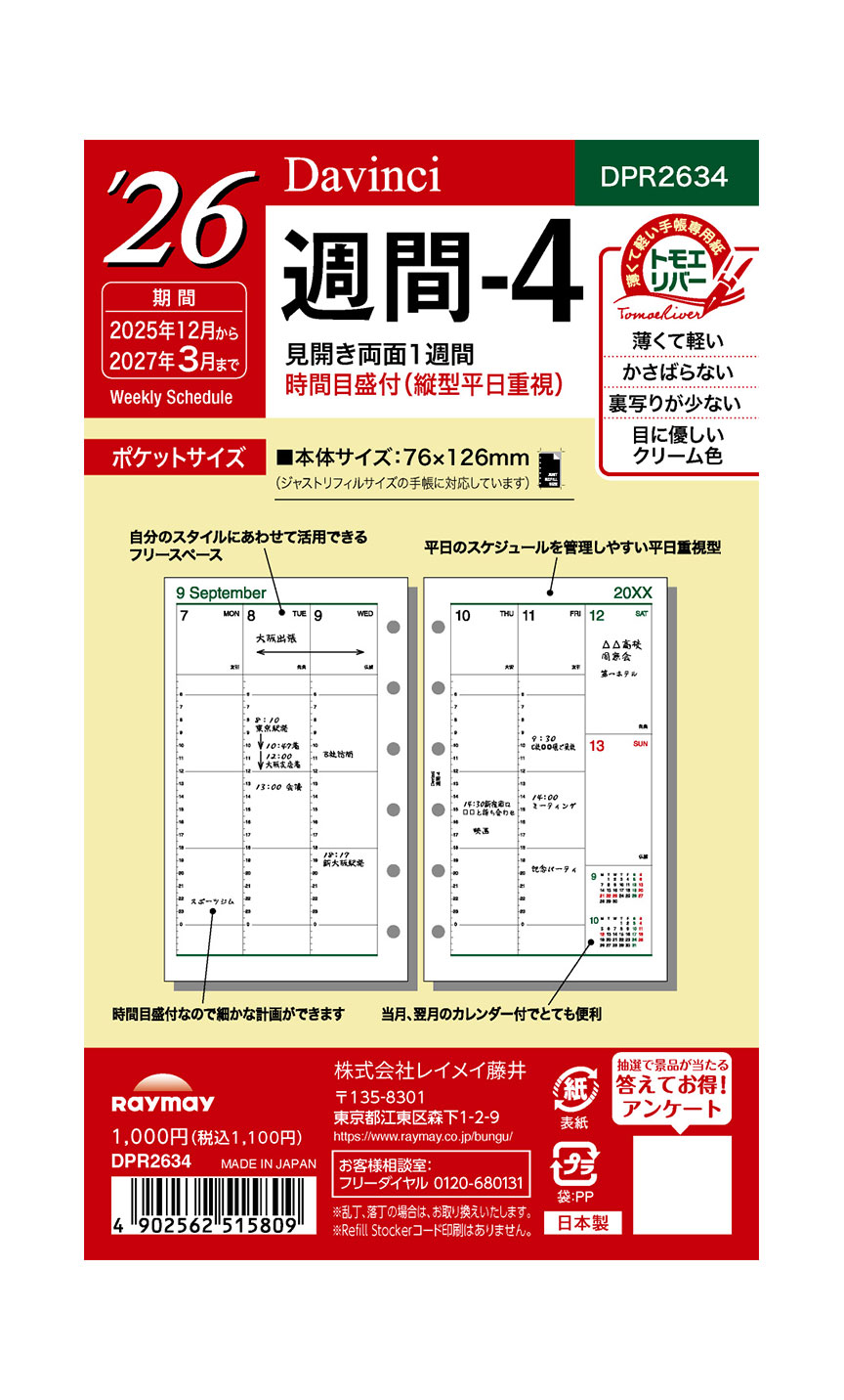 レイメイ藤井 26ダ・ヴィンチ ポケット週間-4 DPR2634 リフィル ウィークリー 週間 ブロック 2025年12月〜2027年3月
