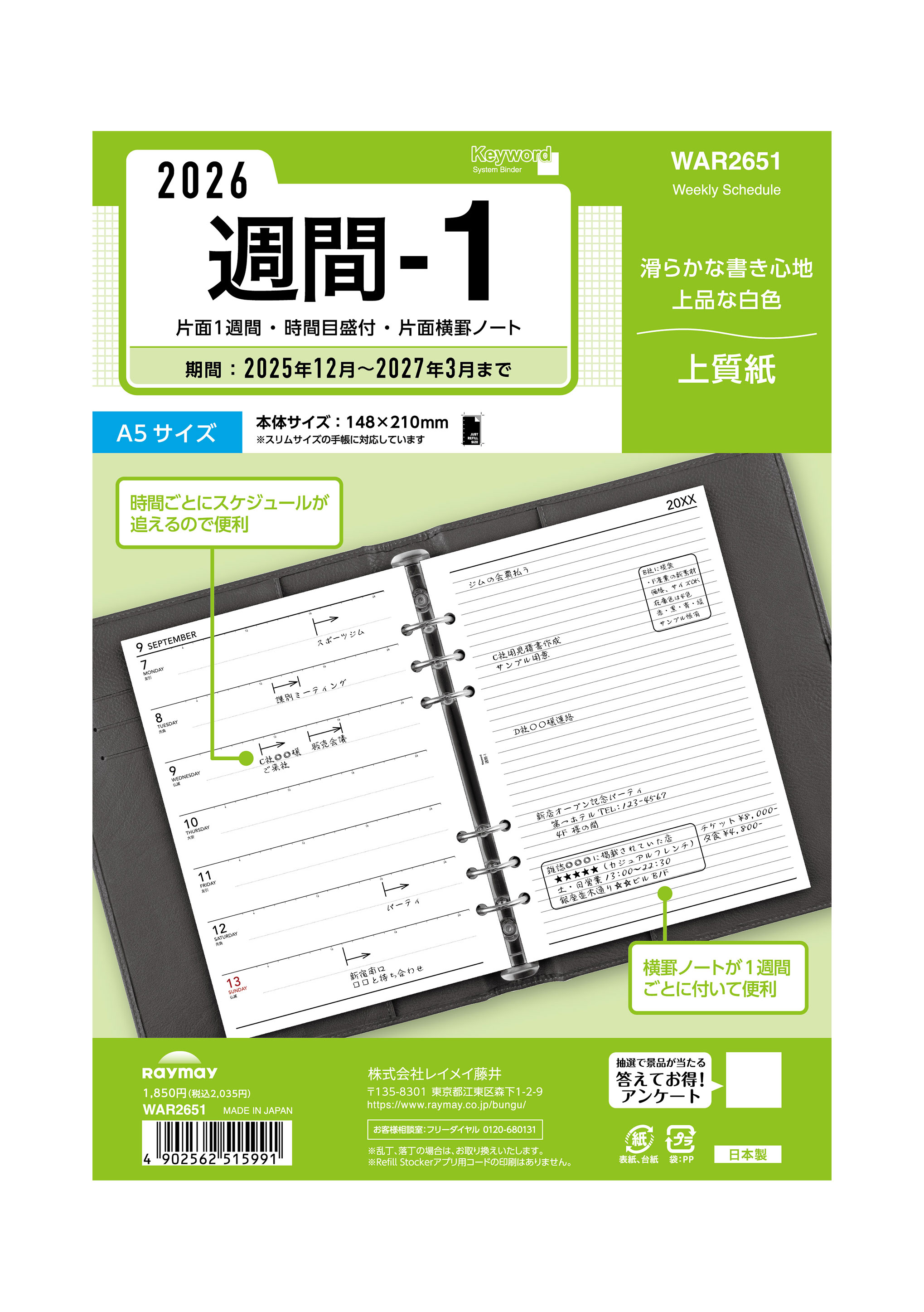 レイメイ藤井 26キーワード A5週間-1 WAR2651 リフィル ウィークリー 週間 リスト 2025年12月〜2027年3月