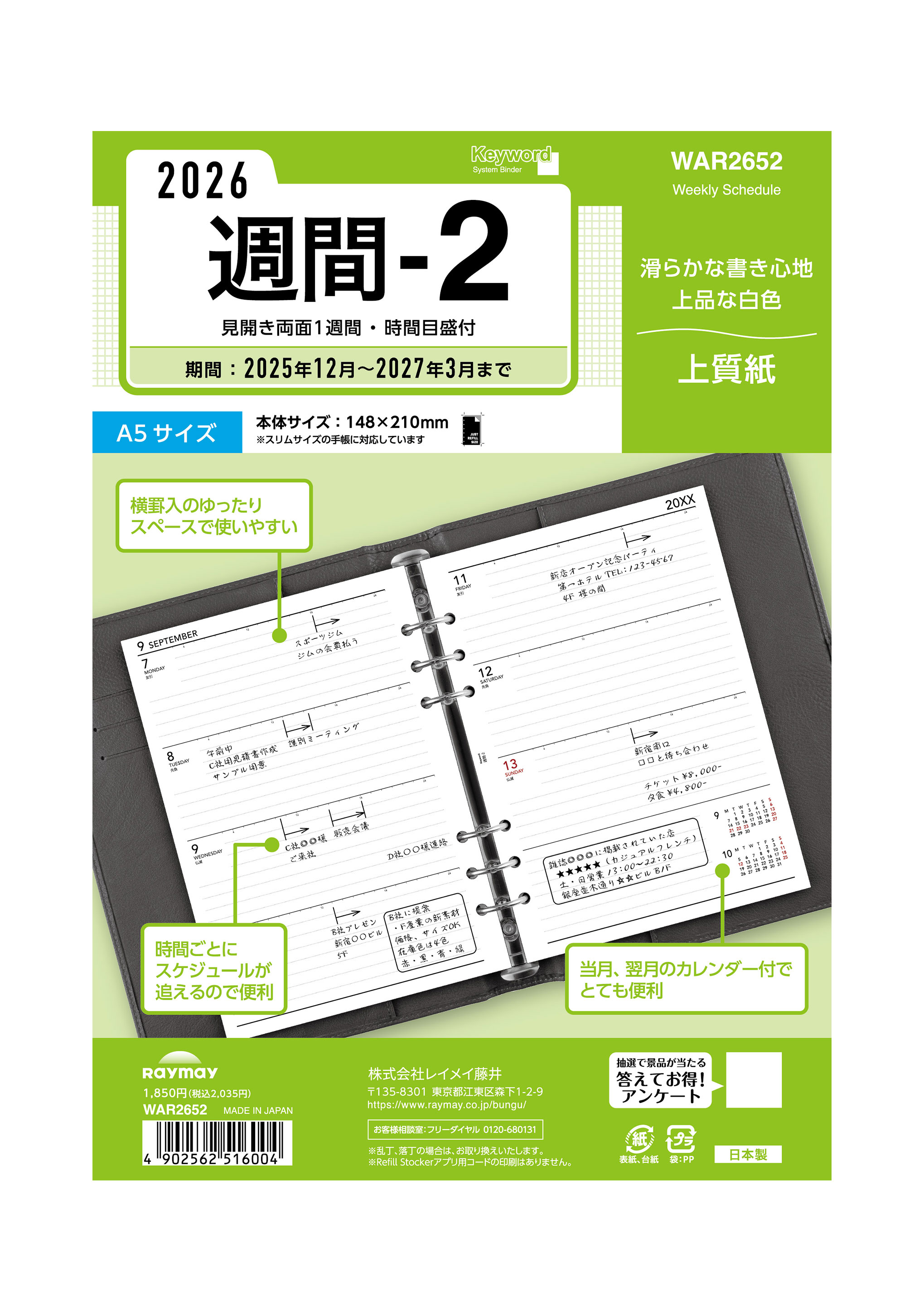 レイメイ藤井 26キーワード A5週間-2 WAR2652 リフィル ウィークリー 週間 リスト 2025年12月〜2027年3月