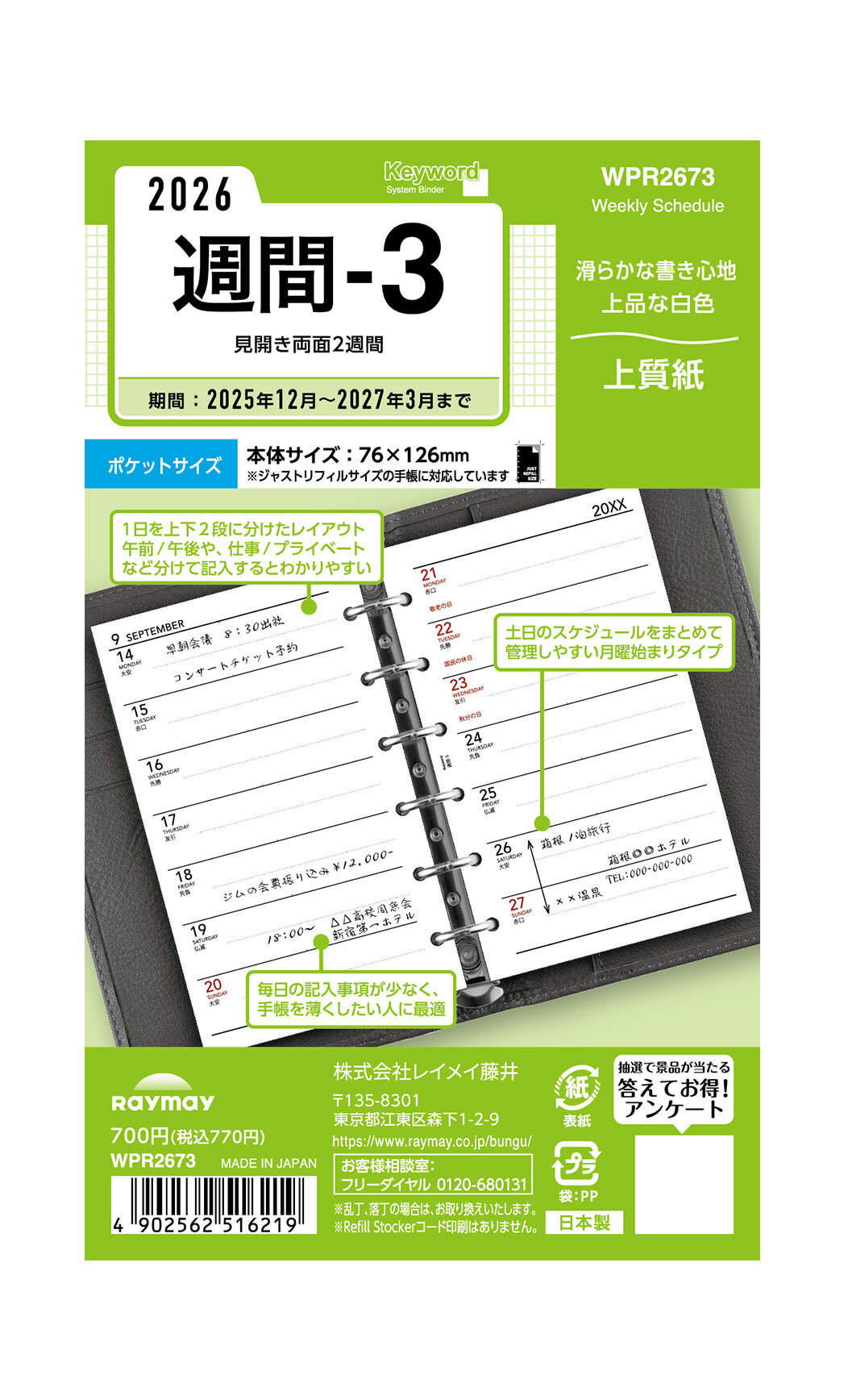 レイメイ藤井 26キーワード ポケット週間-3 WPR2673 リフィル ウィークリー　 週間 リスト 2025年12月〜2027年3月