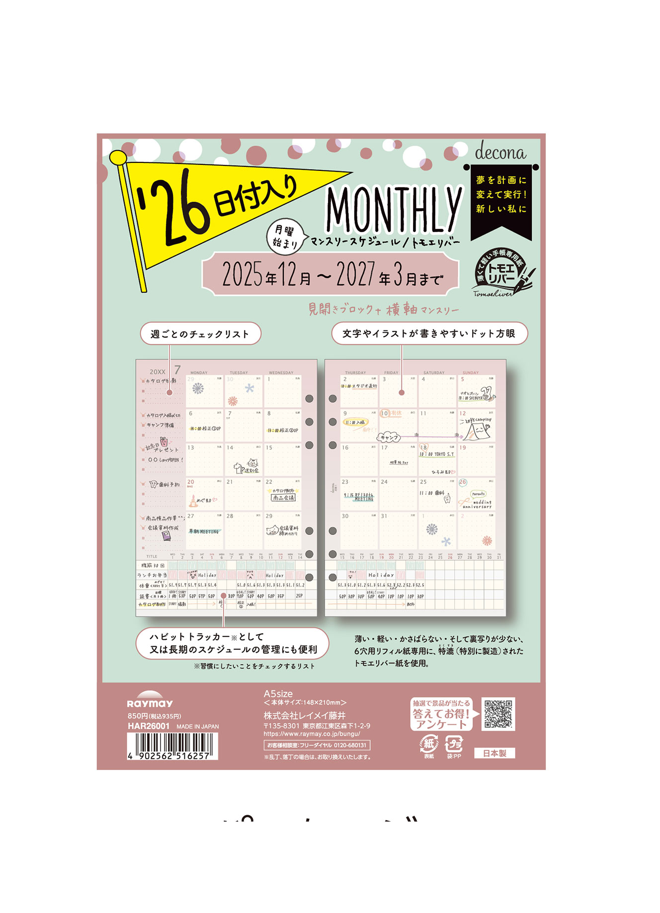 レイメイ藤井 26econa A5 月間-1 HAR26001 リフィル マンスリー 月間 ブロック 2025年12月〜2027年3月