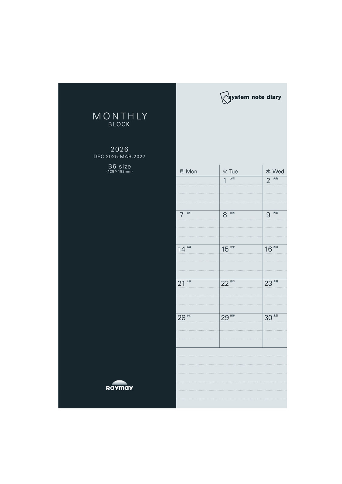 レイメイ藤井 26システムノートダイアリー ブロックB6 RFDR2672 マンスリー 月間 ブロック 2025年12月〜2027年3月
