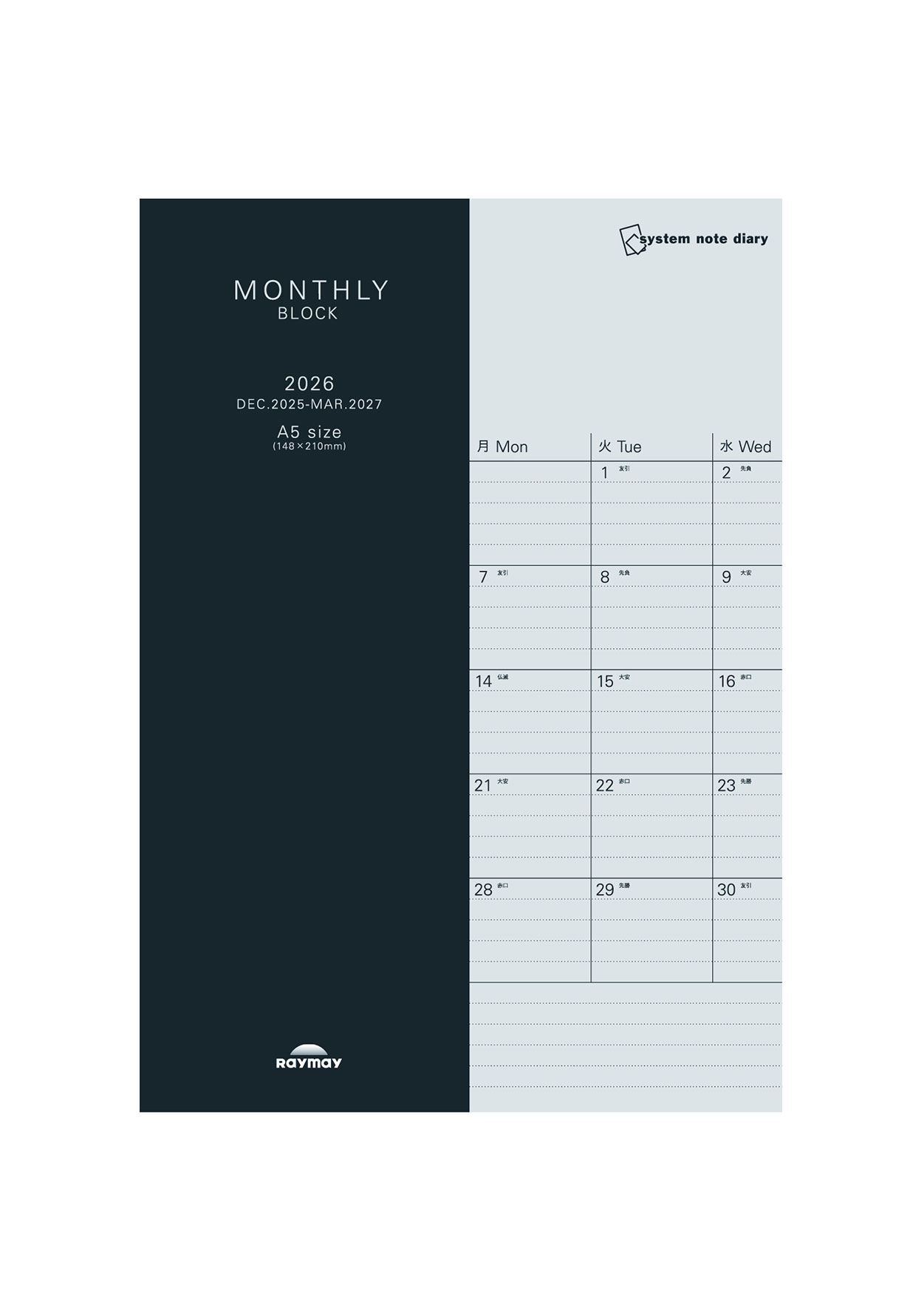 レイメイ藤井 26システムノートダイアリー ブロックA5 RFDR2673 マンスリー 月間 ブロック 2025年12月〜2027年3月