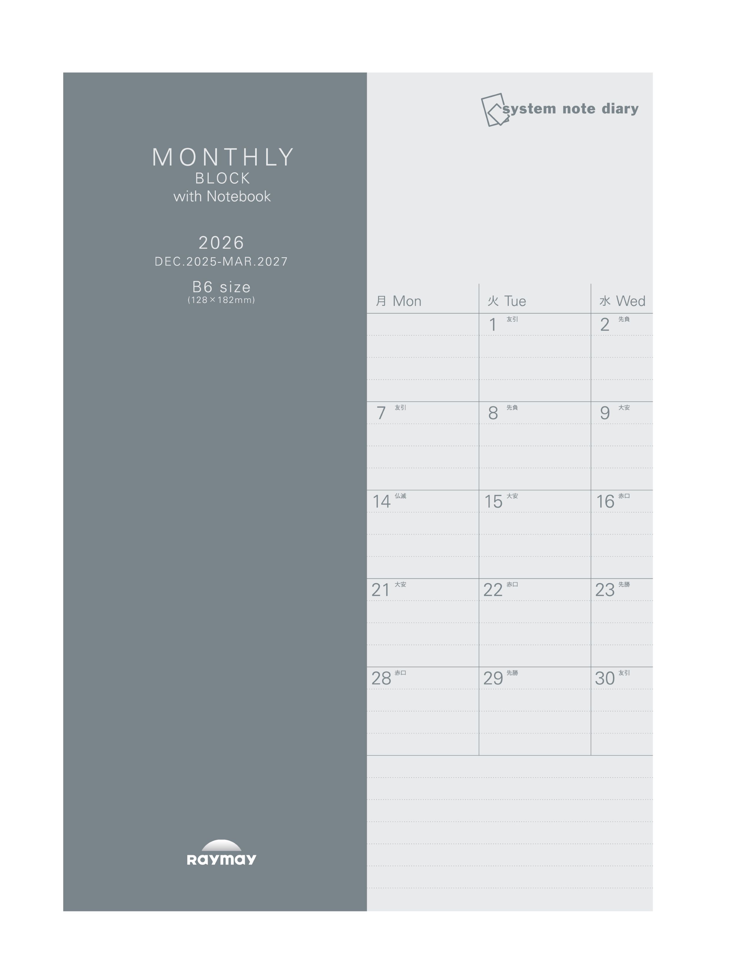 レイメイ藤井 26システムノートダイアリー ブロック+ノート付B6 RFDR2664 マンスリー 月間 ブロック+バーチカル 2025年12月〜2027年3月