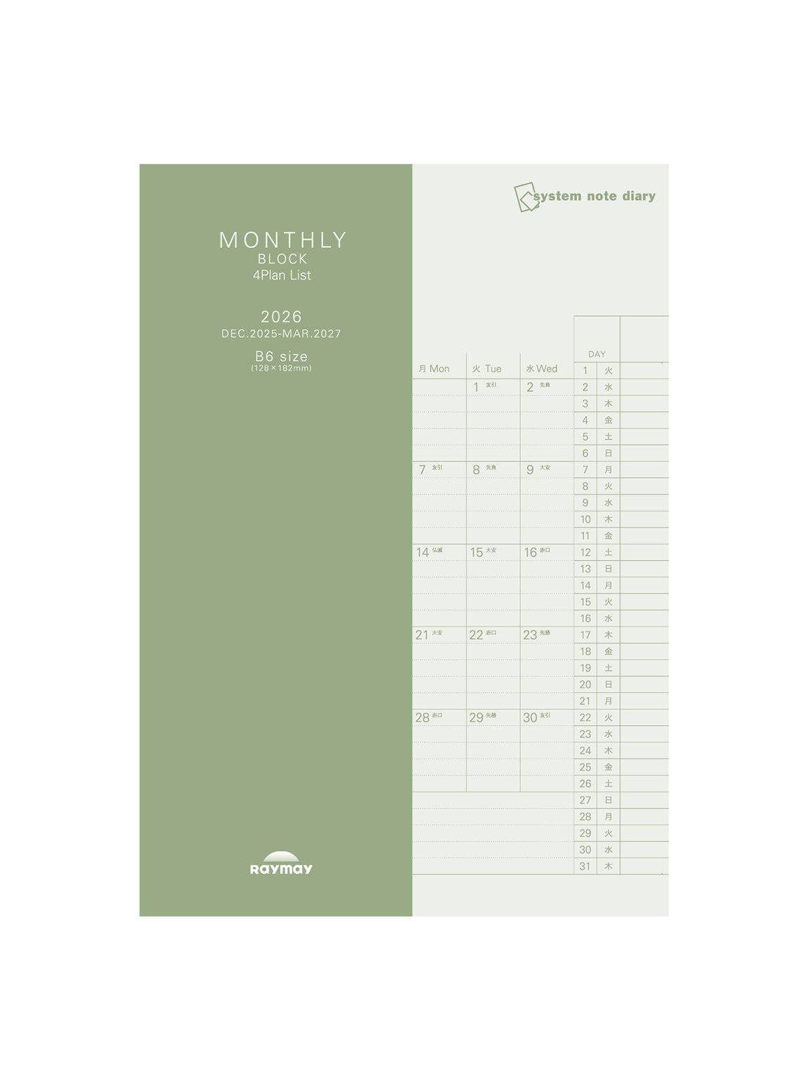 レイメイ藤井 26システムノートダイアリー 4プランB6 RFDR2691 マンスリー 月間 ブロック+バーチカル 2025年12月〜2027年3月