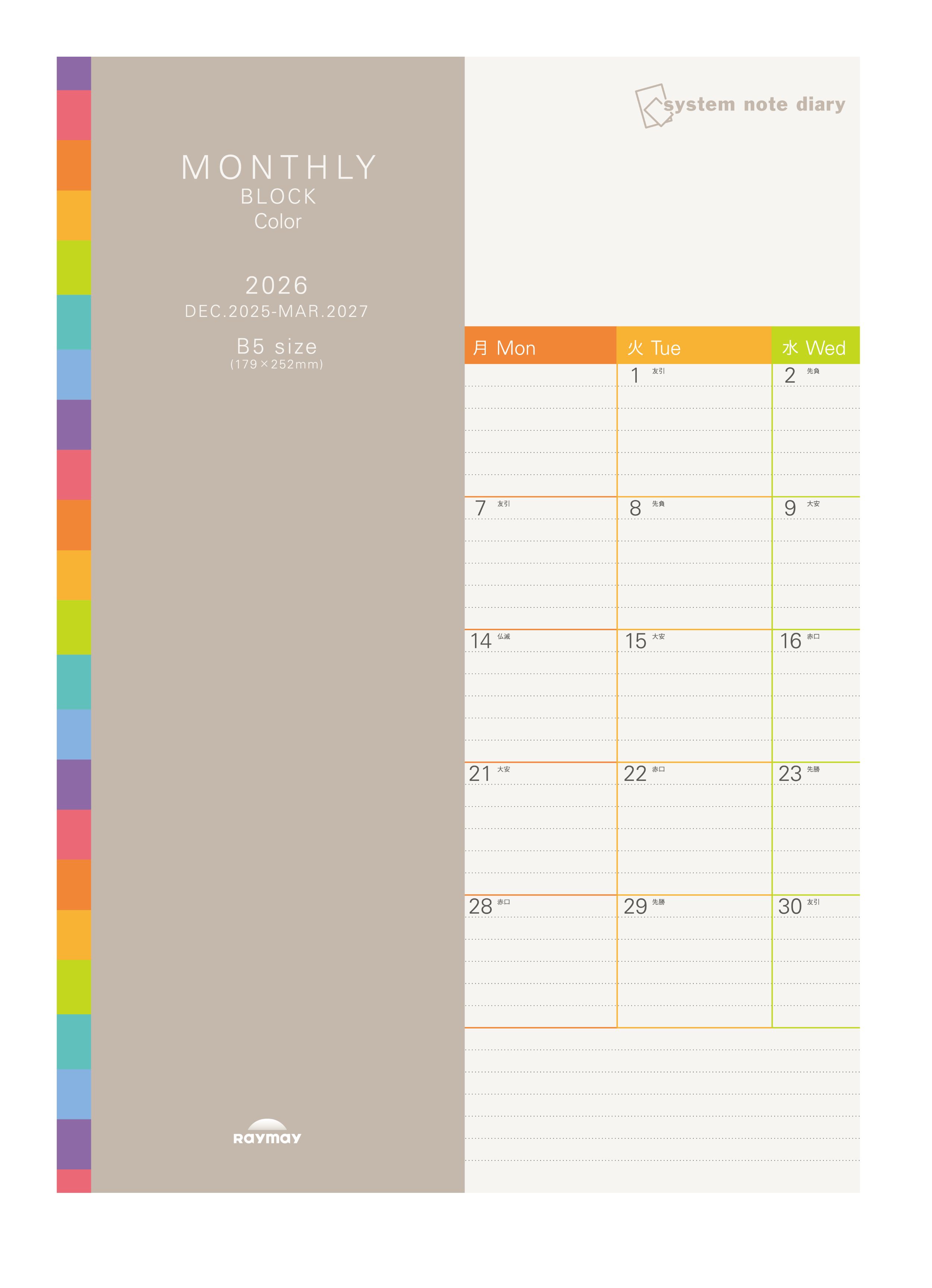 レイメイ藤井 26システムノートダイアリー ブロックカラーB5 RFDR2663 マンスリー 月間 ブロック 2025年12月〜2027年3月
