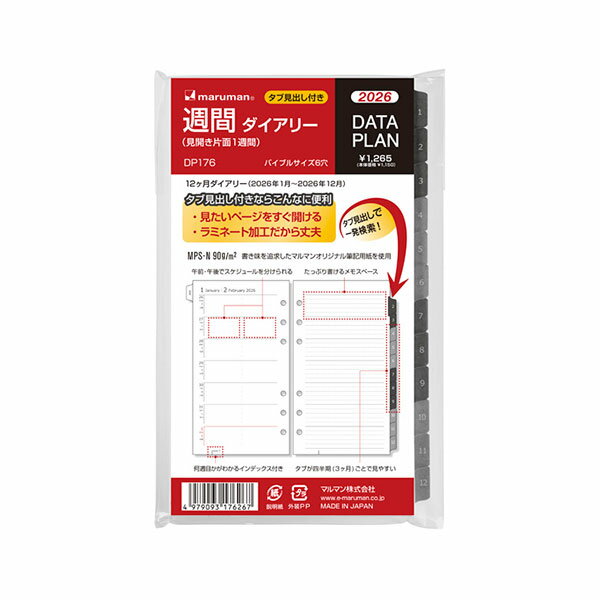 マルマン バイブル データプラン週間2026年 DP176-26 リフィル 週間ダイアリー バイブル 2026年1月〜2026年12月