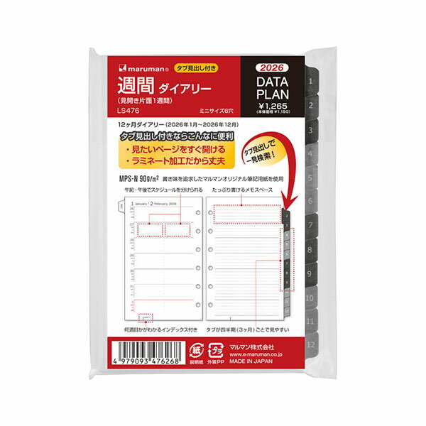 マルマン ミニサイズ データプラン週間2026年 LS476-26 リフィル 週間ダイアリー ミニサイズ 2026年1月〜2026年12月