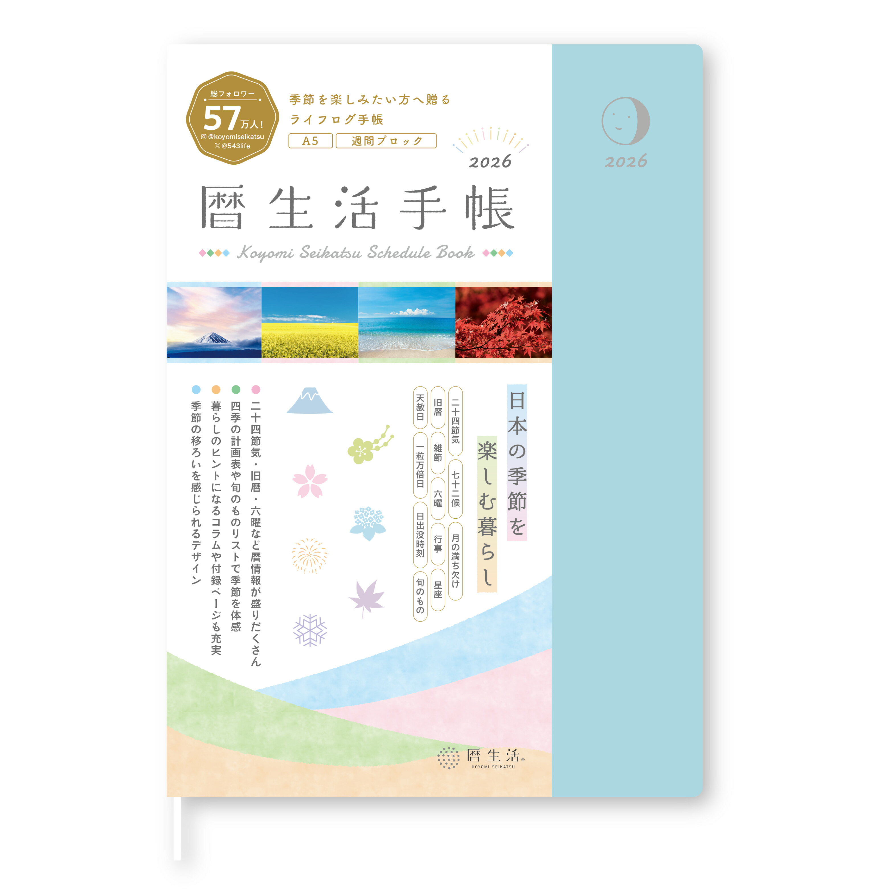 新日本カレンダー 暦生活手帳2026 ウイークリー 晴天(せいてん) NK9898-3 A5 1週間 2025年12月〜2027年1月