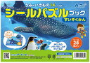シールパズルブック すいぞくかん 9489 シール パズル 水族館 海の生き物 子供 知育玩具 プレゼント 学習 シールブック 工作 幼稚園 保育園