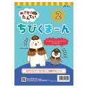 めざせ!たんてい ちびくまーん2 11822 おもちゃ 玩具 オモチャ ホビー トイ キッズ 子供 幼児 遊ぶ 遊べる 誕生日 プレゼント 贈り物 知育ブック ...