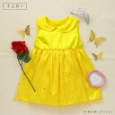 プリンセスドレス イエロー 18372 ドレス プリンセス 衣装 イエロー 衣装ベース 子供 子ども 幼児 室内遊び 女の子 発表会 劇 ハロウィン お姫様 ご...