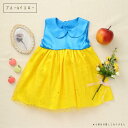 プリンセスドレス ブルー&イエロー 18373 ドレス プリンセス 衣装 ブルー&イエロー 衣装ベース 子供 子ども 幼児 室内遊び 女の子 発表会 劇 ハロウ...
