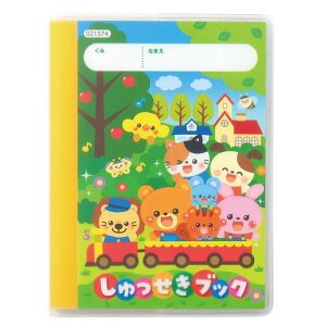 しゅっせきブックB 2025年度版 21574 出席ブック 出席本 出席ノート 出欠表 カレンダー ノート めいろ パズル 知育 幼稚園 保育園 習い事 おたより 健康診断 予防接種 子ども 園児