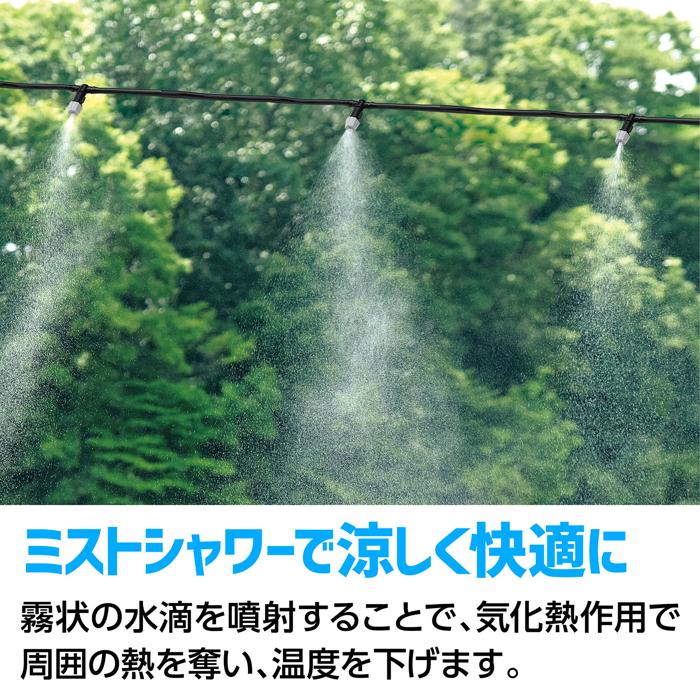 かんたんミストシャワー 51273 簡単設置 手軽 ミストシャワーヘッド 幼稚園 夏 水遊び