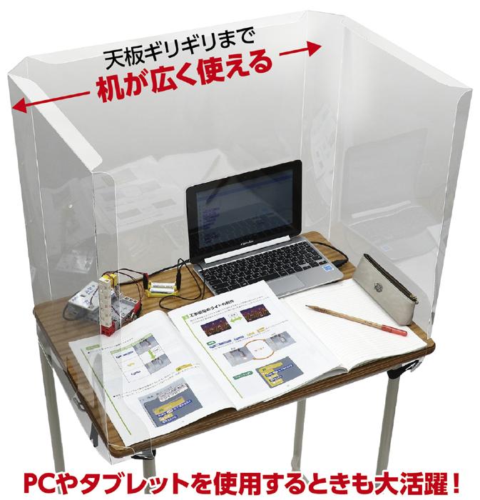 旧JIS規格対応学校机用飛沫防止ガード 52216 旧JIS対応 飛沫防止ガード 飛沫感染防止 学校 ...