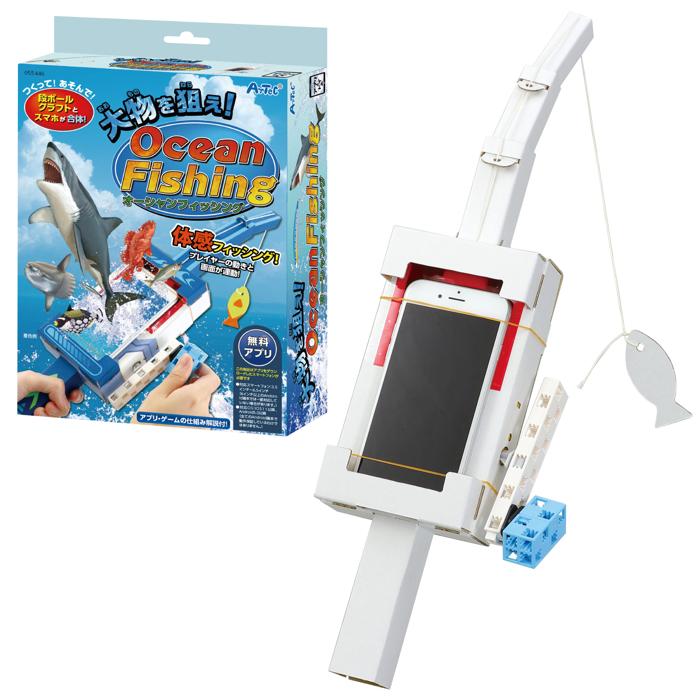 大物を狙え！オーシャンフィッシング 55446 体感型釣りゲーム ダンボール工作 臨場感 理科実験 スマホ..