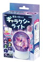 星空が浮かぶ!ギャラクシーライト 58214 銀河ライト 投影ライト 寝室ライト プラネタリウム ナイトライト 星 宇宙 ロマンチック 癒し インテリア