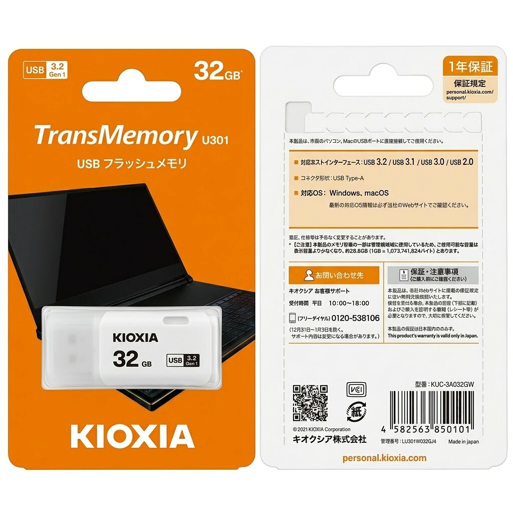 KIOXIA キオクシア USBメモリ [32GB/64GBなど] USB3.2 対応 高速転送 フラッシュメモリ 小型 コンパクト Windows Mac 対応 データ保存 バックアップ